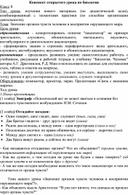 Конспект урока по биологии "Значение органов чувст человека"