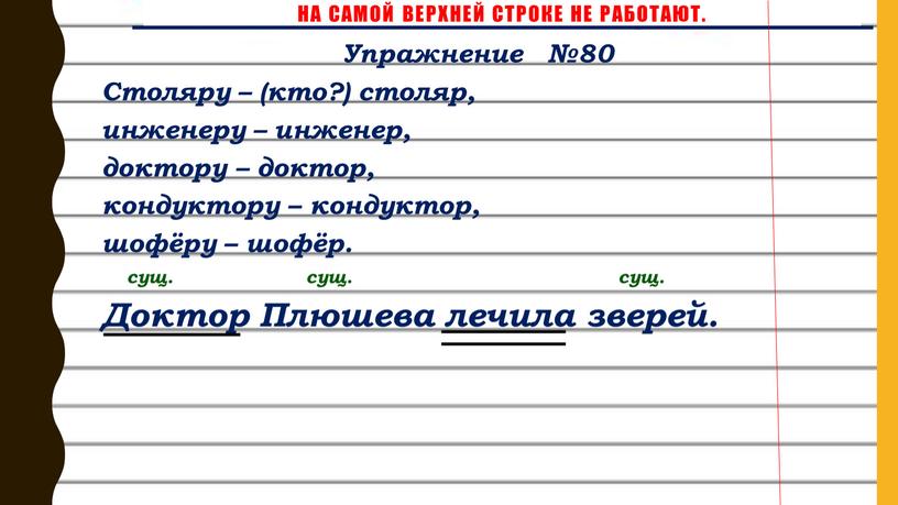 На самой верхней строке не работают