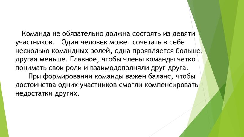 Команда не обязательно должна состоять из девяти участников