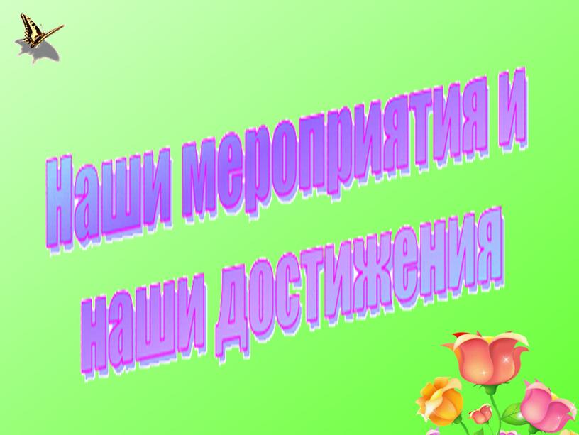 Презентация на тему "До свидания, 1 класс"