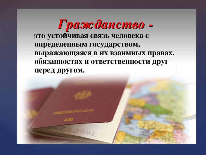 Презентация к уроку обществознания "Права и свободы человека и гражданина в России" 8 класс