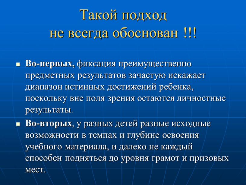 Такой подход не всегда обоснован !!!