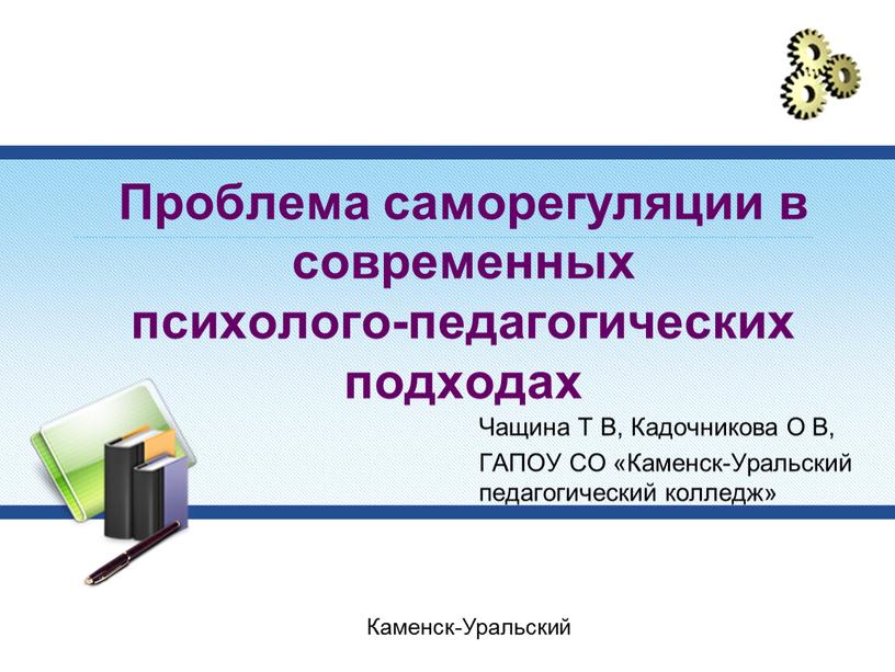 Проблема саморегуляции в современных психолого-педагогических подходах