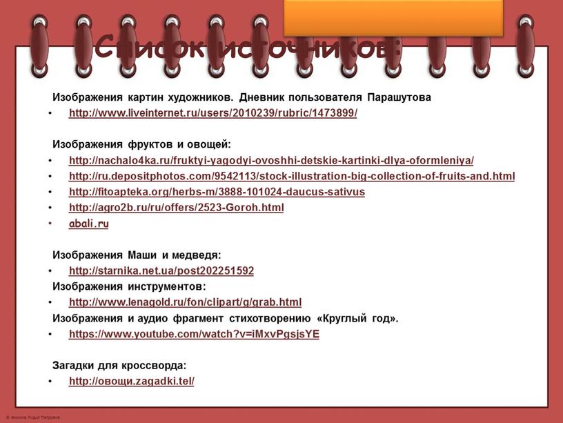 Список источников: Изображения картин художников