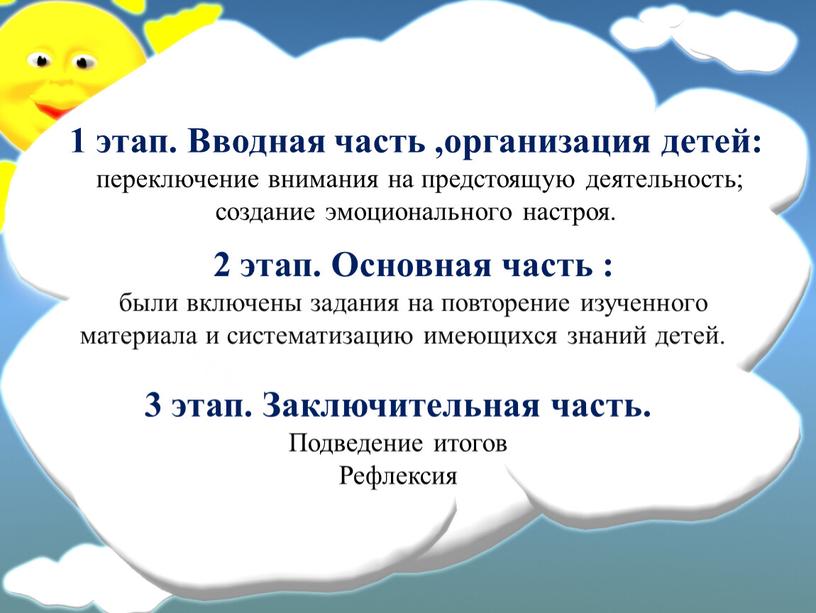 Вводная часть ,организация детей: переключение внимания на предстоящую деятельность; создание эмоционального настроя