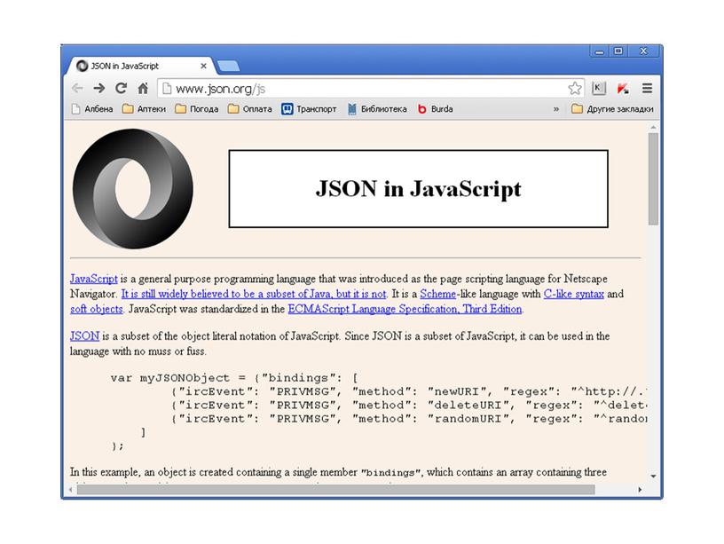 Формат JSON