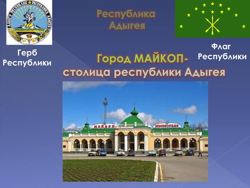 Флаг Республики Герб Республики