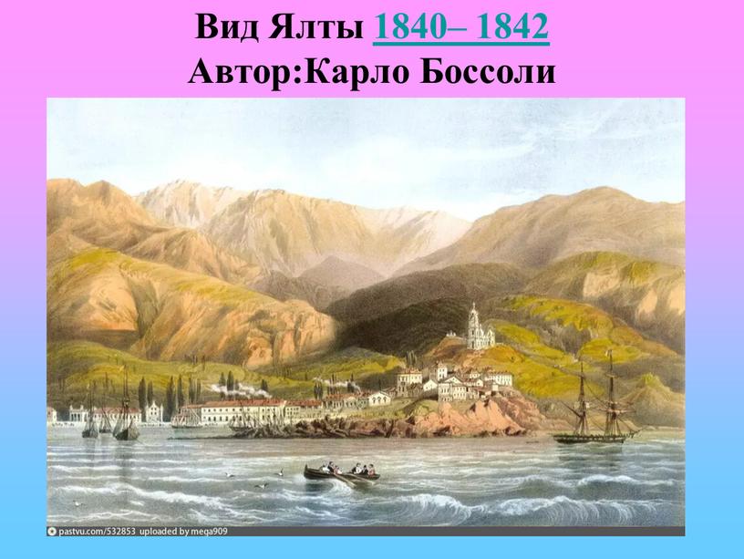 Вид Ялты 1840– 1842 Автор:Карло