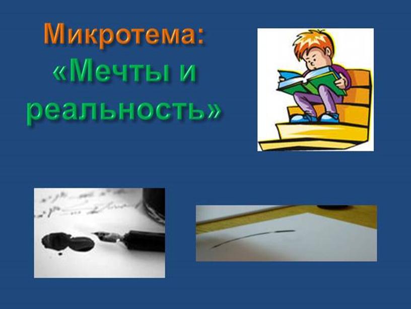 Презентация к уроку Нравственное развитие человека в повести «Юность»                 Л. Н. Толстого.