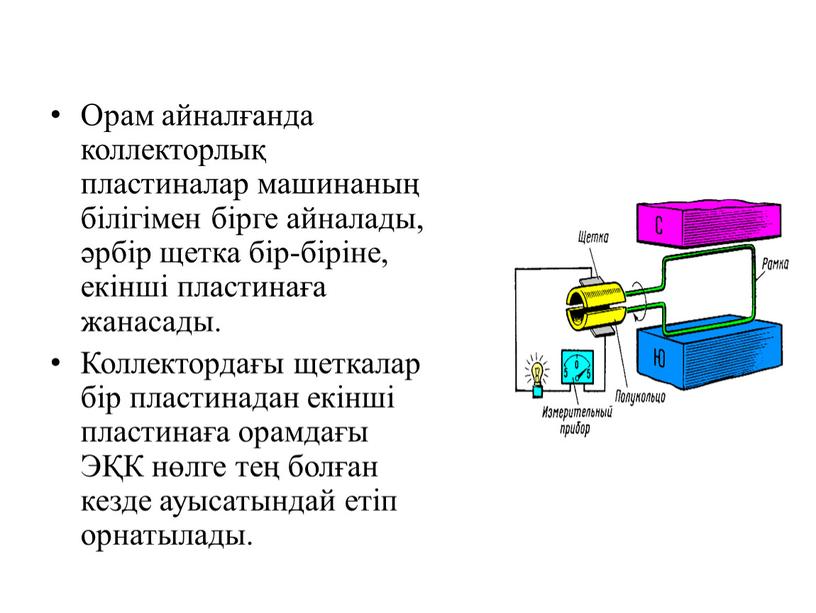 Айнымалы тоқ генераторы