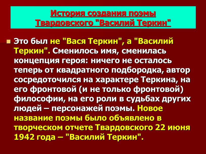 История создания поэмы Твардовского "Василий