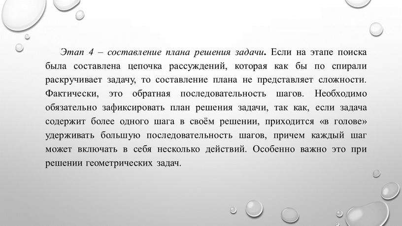 Этап 4 – составление плана решения задачи