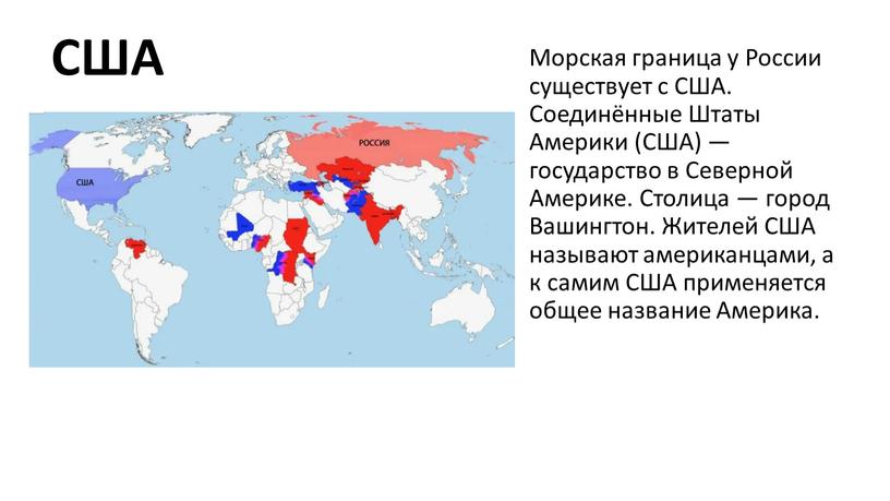 США Морская граница у России существует с