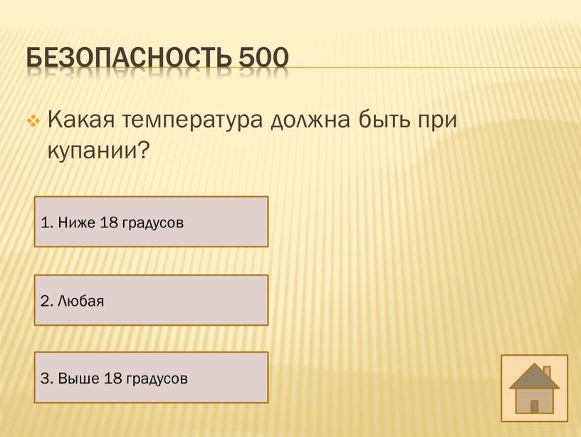 Какая температура должна быть при купании? 1