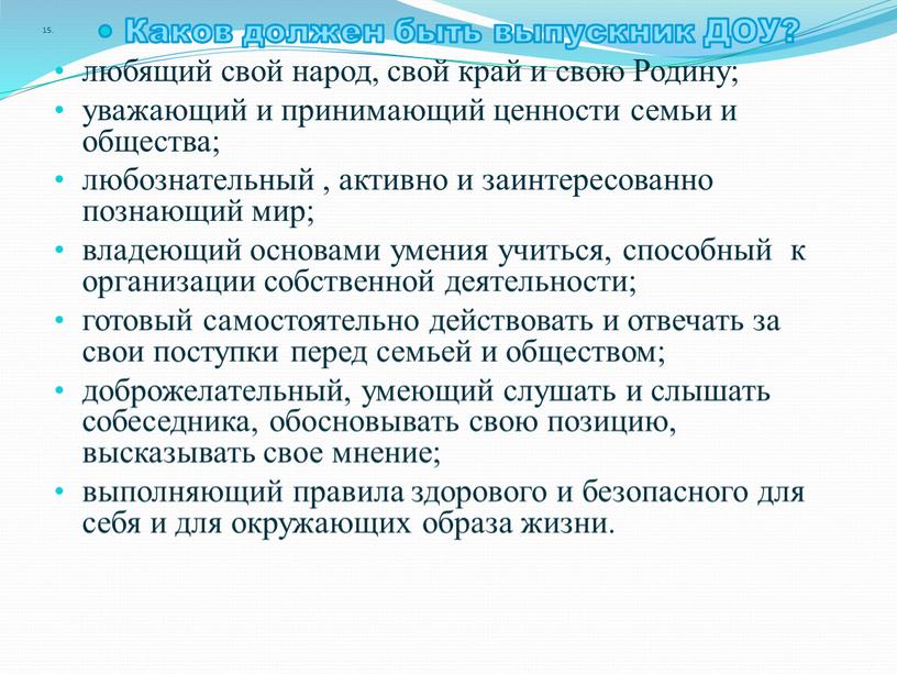 Каков должен быть выпускник ДОУ? любящий свой народ, свой край и свою