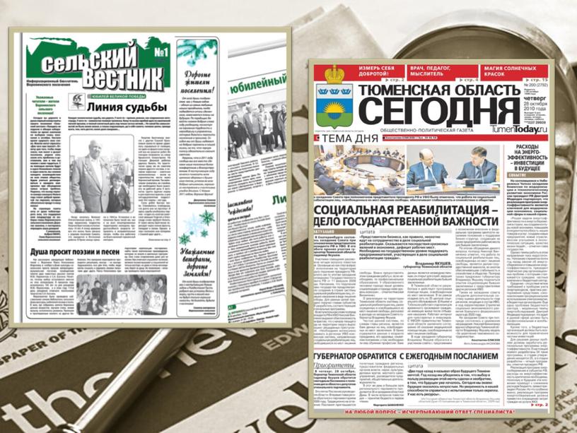 Презентация к уроку "Newspapers and magazines", 9 класс, В.П. Кузовлев