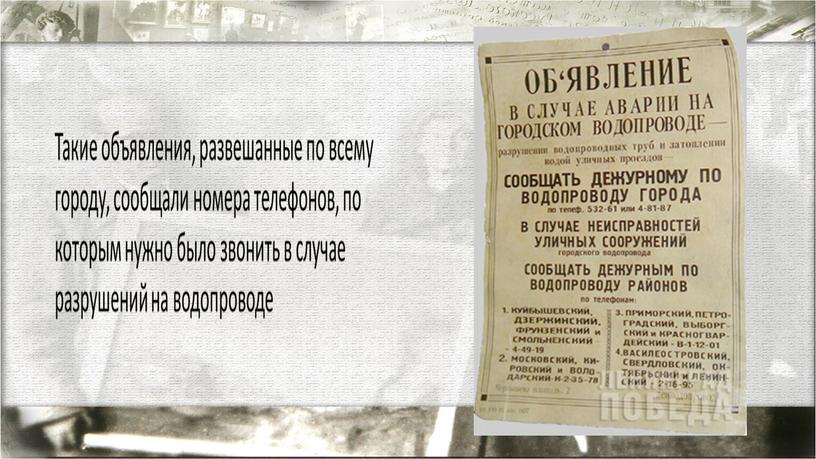 Презентация "Водоснабжение Ленинграда в годы блокады"