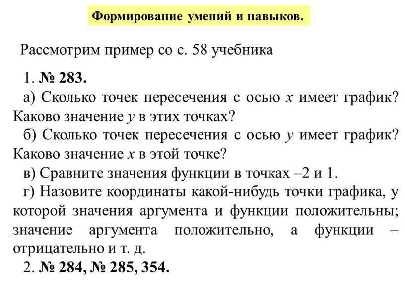 Рассмотрим пример со с. 58 учебника