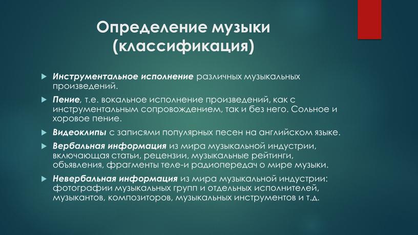 Определение музыки (классификация)