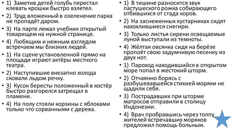 Заметив детей голубь перестал клевать крошки быстро взлетел