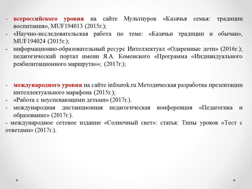 Мультиурок «Казачья семья: традиции воспитания»,