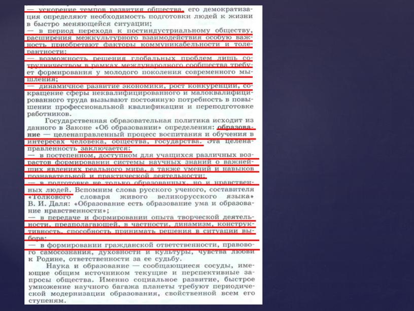 Обществознание. Тема: "Наука и образрвание"