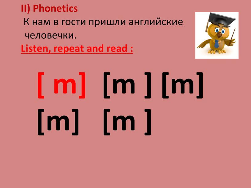 II) Phonetics К нам в гости пришли английские человечки