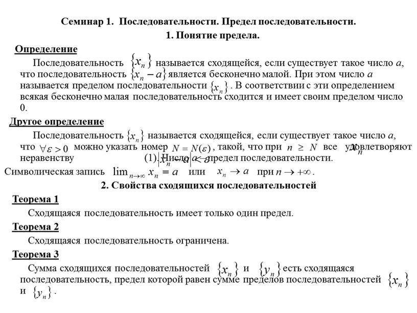 Семинар 1. Последовательности