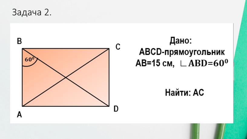 Задача 2.