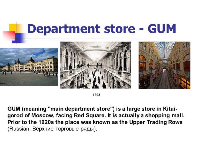 GUM (meaning "main department store") is a large store in