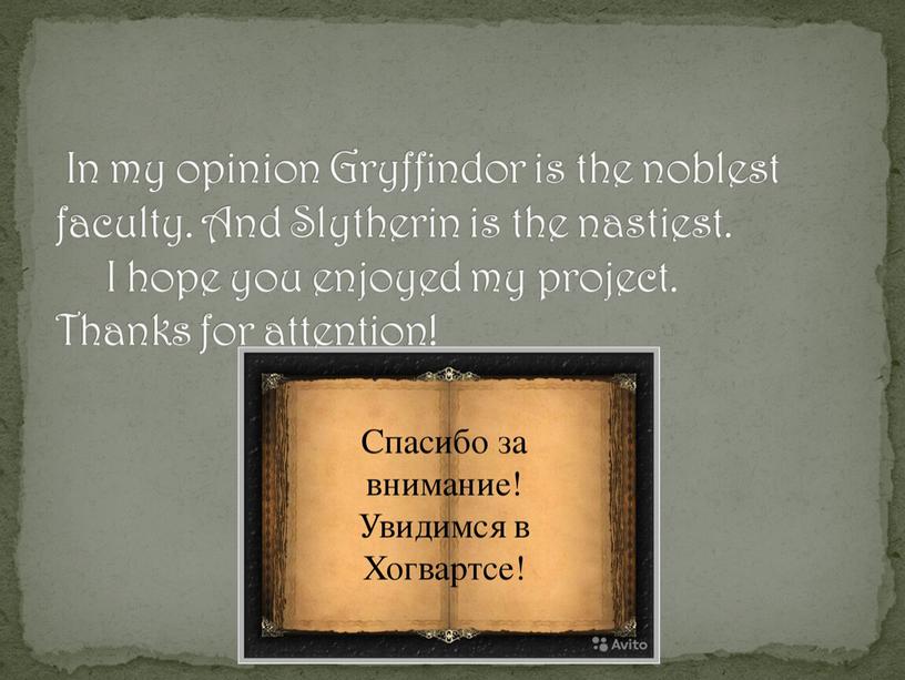 In my opinion Gryffindor is the noblest faculty