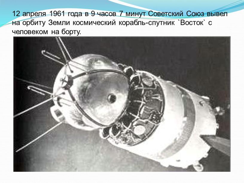 Советский Союз вывел на орбиту