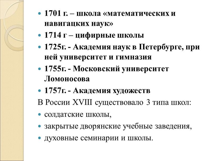 Академия наук в Петербурге, при ней университет и гимназия 1755г