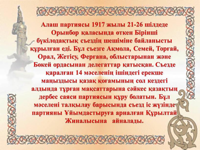 Алаш партиясы 1917 жылы 21-26 шілдеде