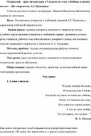 Открытый   урок литературы в 9 классе на тему «Любовь в жизни поэта»