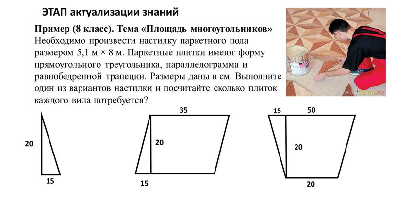 ЭТАП актуализации знаний Пример (8 класс)