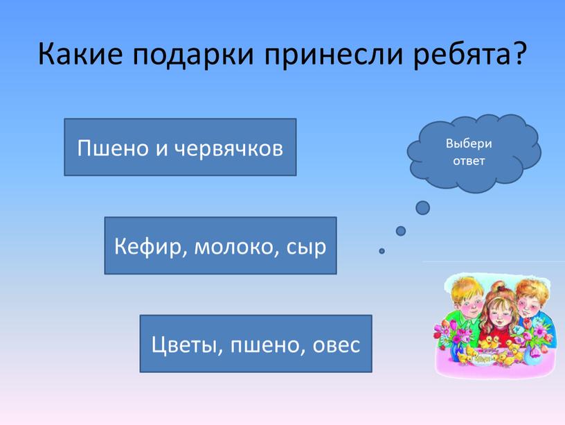 Какие подарки принесли ребята?