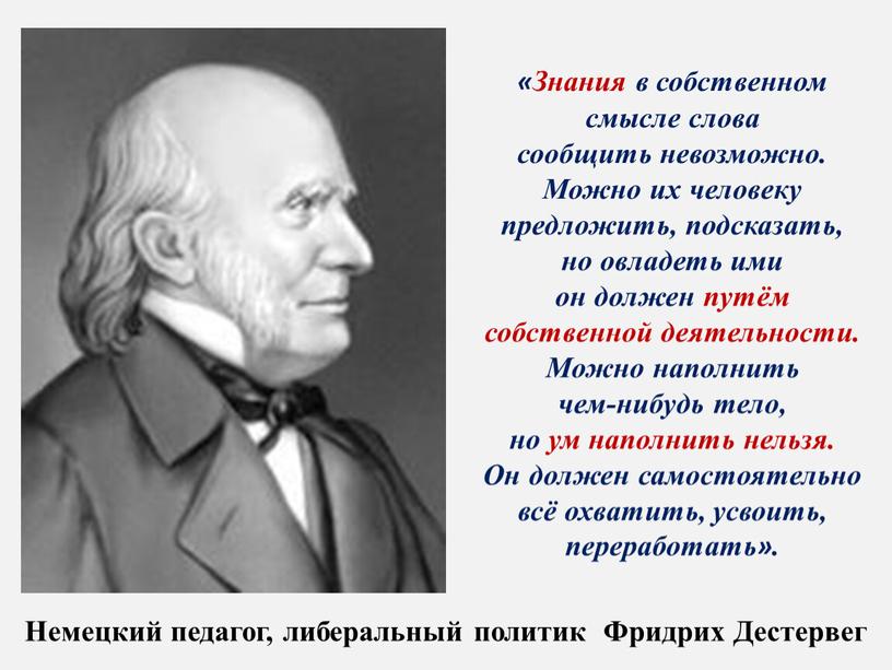 Знания в собственном смысле слова сообщить невозможно