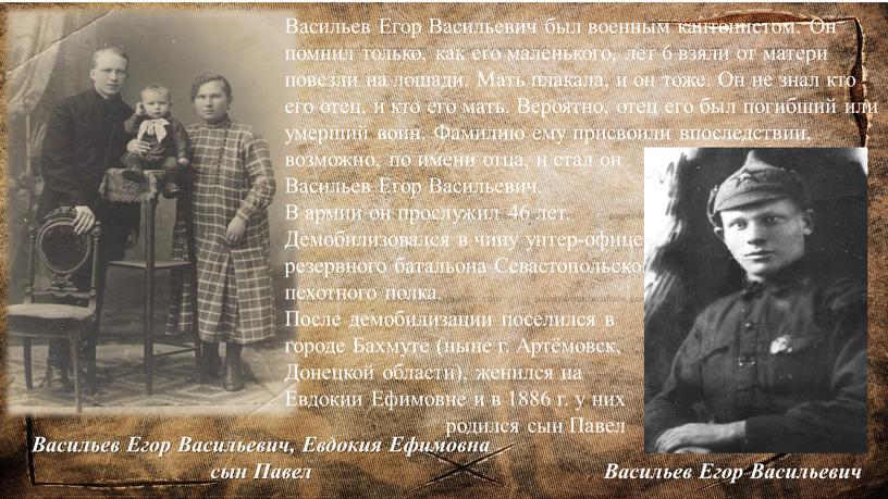 Васильев Егор Васильевич, Евдокия