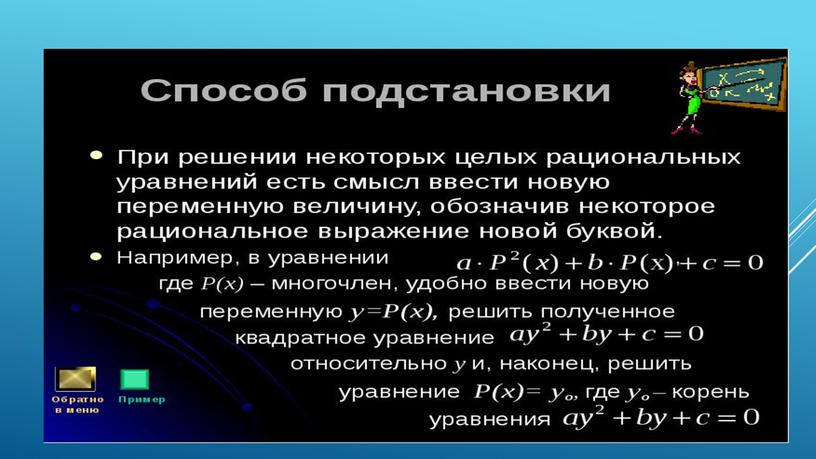 Презент к проекту Рациональные уравнения