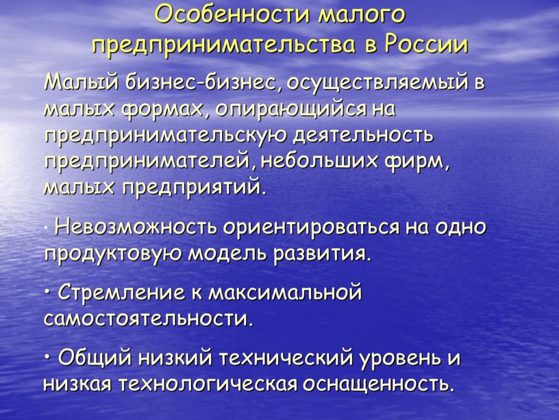 Особенности малого предпринимательства в