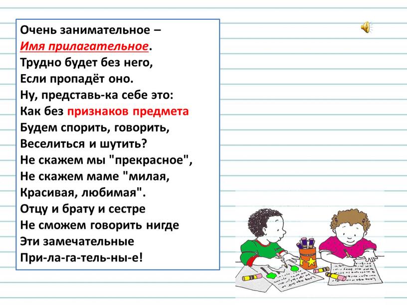 Очень занимательное – Имя прилагательное