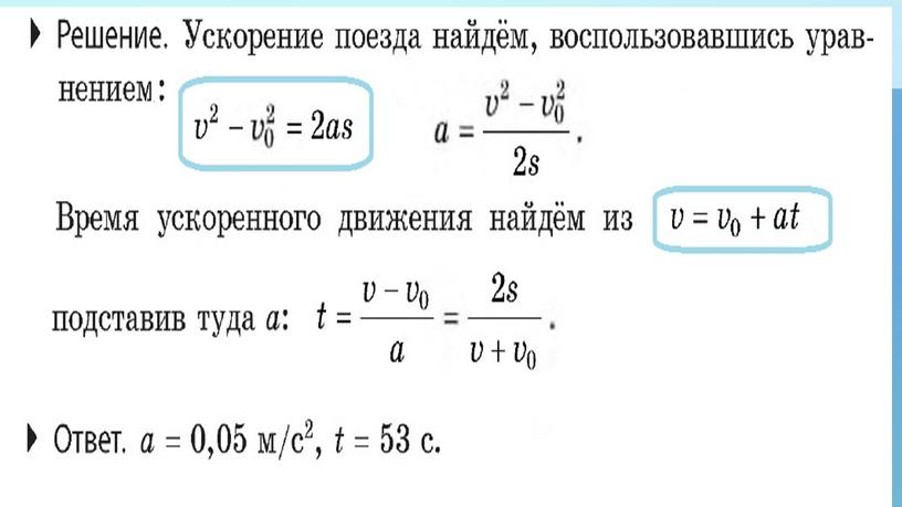 9кл. Решение задач "Основы кинематики"