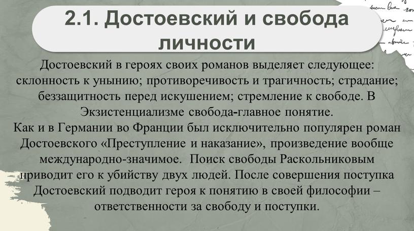 Достоевский и свобода личности