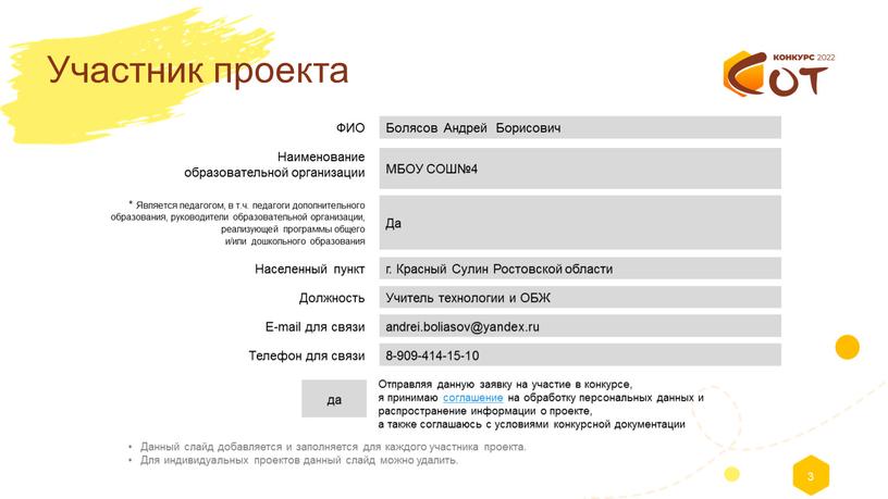 Отправляя данную заявку на участие в конкурсе, я принимаю соглашение на обработку персональных данных и распространение информации о проекте, а также соглашаюсь с условиями конкурсной…