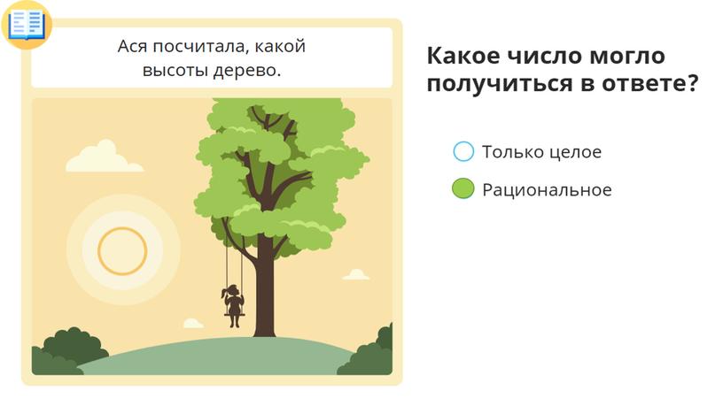 Презентация к уроку: Рациональные числа в нашей жизни.