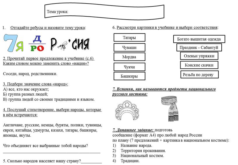 Тема урока: Отгадайте ребусы и назовите тему урока : 2