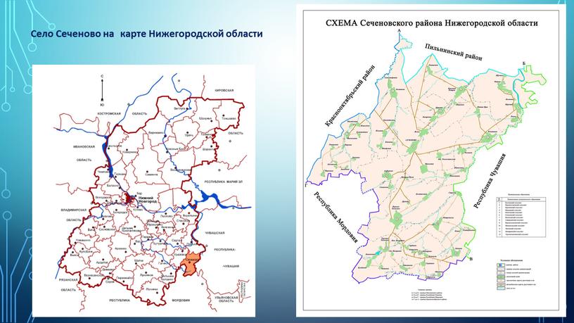 Село Сеченово на карте Нижегородской области