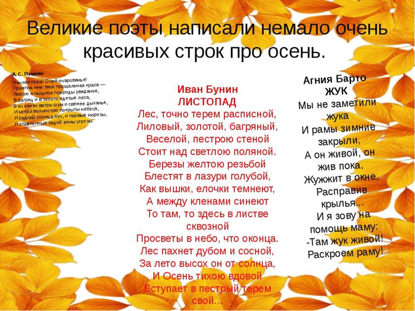 Презентация по литературному чтению. Тема: "Золотая осень в произведениях разных авторов. Сравнительная характеристика"