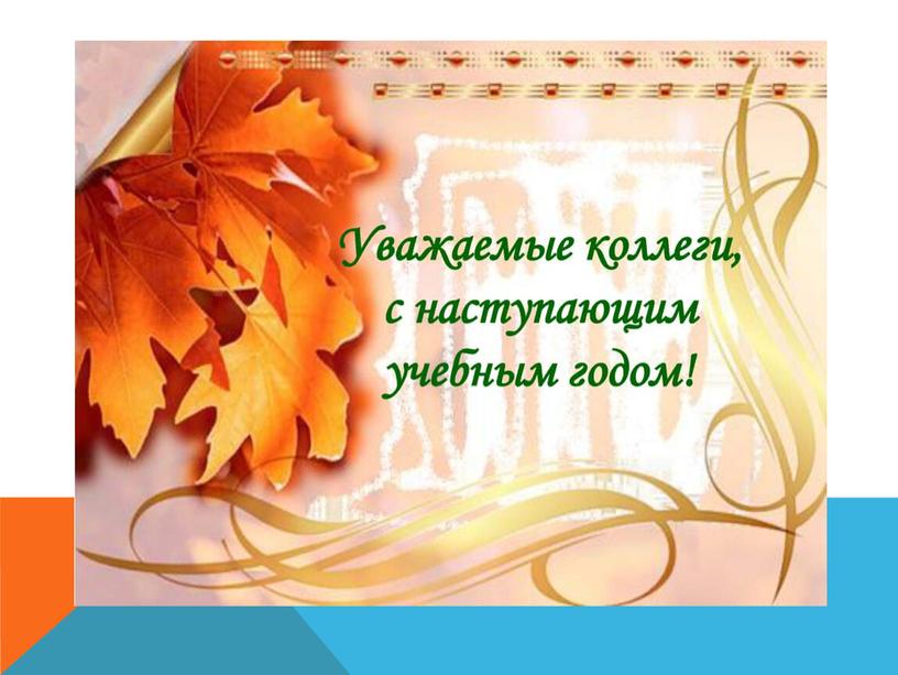 Презентация к опыту работы "Программа воспитания как новый этап достижения качества образования"